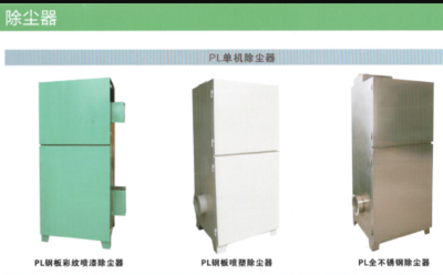 除尘器